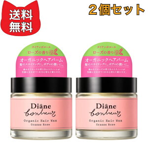 Diane Bonheur(�_�C�A�� �{�k�[��) �I�[�K�j�b�N �w�A�o�[�� [100%�V�R�R������] �y2�Z�b�g�z �O���[�X���[�Y�̍��� �w��̕ێ��ɂ� �_�C�A���{�k�[�� 33g