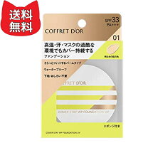 楽天市場】コフレドール ファンデ カバーステイ 03の通販