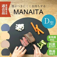 D型のまな板 食洗機対応 抗菌 熱可塑性エラストマー 滑り止め 両面使用 かまぼこ型 丸型+直線型 カッティ…