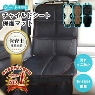 保育士推奨チャイルドシート 保護マット ISOFIX対応 車 防水 厚手 キックガード 収納ポケット付き 座席キ…