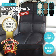 最強版 保育士推奨チャイルドシート 保護マット ISOFIX対応 車 防水 厚手 キックガード 収納ポケット付き…