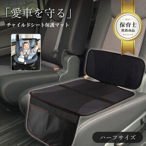 قڑSԎ `ChV[g ی }bg ISOFIX Ή n[t TCY  􂦂   p V o 1  WjA Jo[ V[g  h~ LbNK[h ܂肽 NbV
