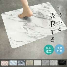 ポイント5倍● 珪藻土バスマット ソフト タイプ 洗える 折りたたみ おしゃれ 可愛い 大きいサイズ 柔らかい 吸収 速乾 北欧 大判 小さいサイズ 洗面所 洗濯 トイレ キッチン 玄関 割れない 足拭き 水切り お風呂 マット 冷たくない 割れない 大理石 子供 厚手 40 6