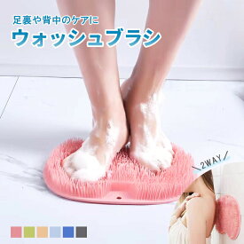 《介護士推奨》改良版 フットブラシ フットケアブラシ 足裏ブラシ ダイエット 足 ツボ 汗 洗う マット 足洗い お風呂 子供 足 蒸れ ニオイ 臭い 乾燥 角質 かかと 冷え対策 やわらかい マッサージ レディース メンズ 妊婦 水虫 健康 バス グッズ 猫 スリスリ グルーマー