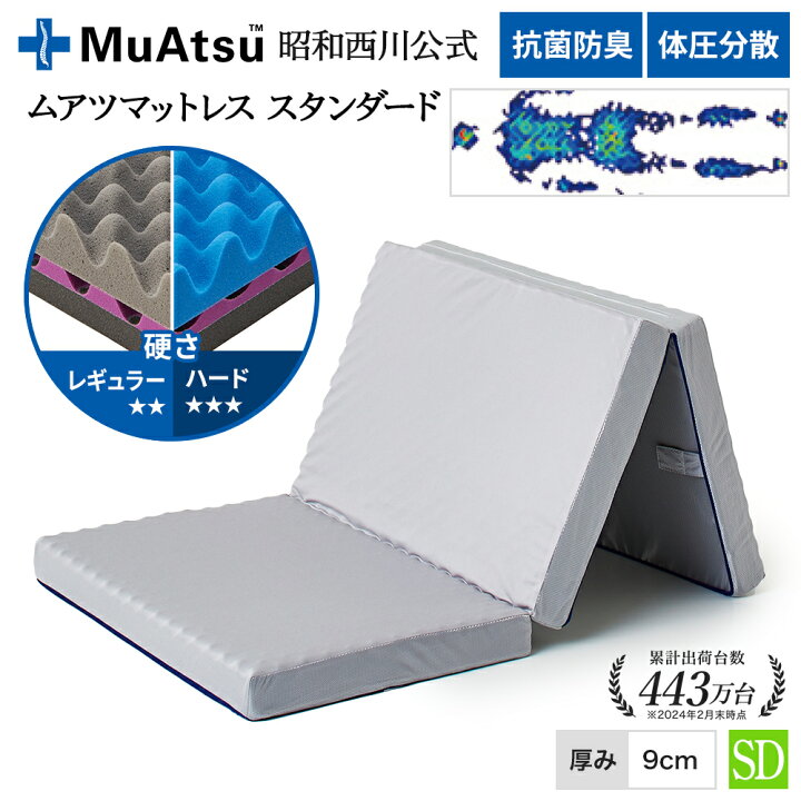 ムアツ スリープ スパ ベーシック スタンダード Sp-2 シングル（ムアツ 