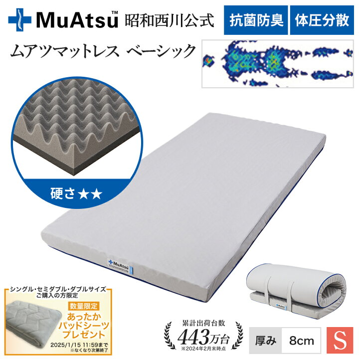 昭和西川 ムアツふとん シングルサイズ マットレス ムアツ布団 敷き布団