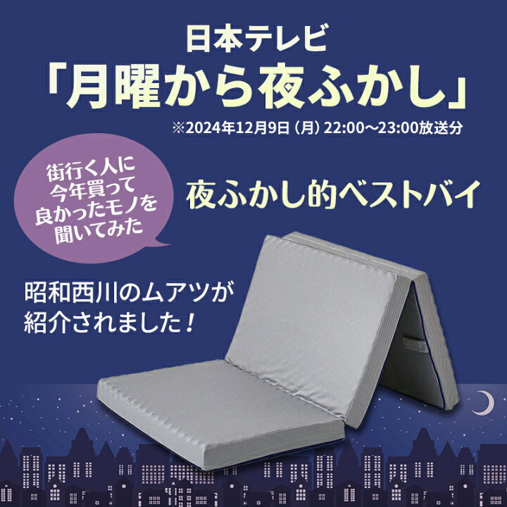 楽天市場】昭和西川 20年ムアツ マットレス セミダブル 【X 