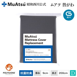 ���A�c�֑�/MU2238 �̂׃^�C�v ����9cm�p �_�u�� 9×140×200cm �O���[