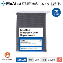 楽天市場】ムアツふとん 2フォーム 90nt シングルの通販