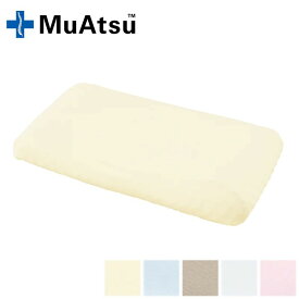 【P5倍 7/26迄】昭和西川 ムアツピロー専用ケース MuAtsu PillowCase まくらカバー