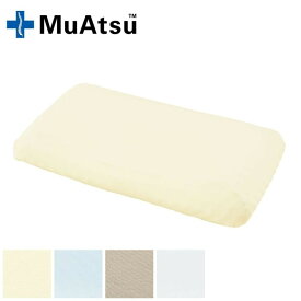 【P10倍 ※2/4 20:00~2/12 10:59】昭和西川 ムアツピロー専用ケース MuAtsu PillowCase まくらカバー
