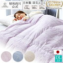 羽毛布団 昭和西川 ドイツ産ダック90% 1.6kg EC919（ダブルロング）190×210cm ピンク/ブルー [スタンダード ダック] 羽毛掛けふとん 羽毛布団 羽毛 ダブル 送料無料 日本製