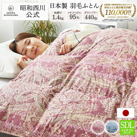 【10%OFF ※5/18 10:59迄】羽毛布団 昭和西川ドイツ産マザーグース95％ 1.4kg EC916（セミダブルロング）170×210cm ピンク/ブルー 羽毛掛けふとん 羽毛布団 セミダブル 西川 グース マザー 本掛け