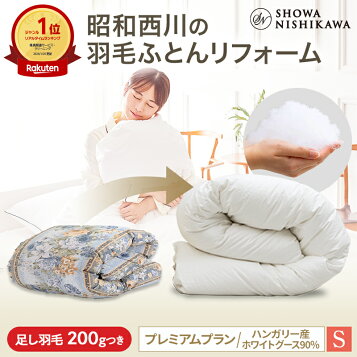楽天市場】羽毛布団 限定 2枚 クリーニング 宅配 小袋 羽毛 布団 