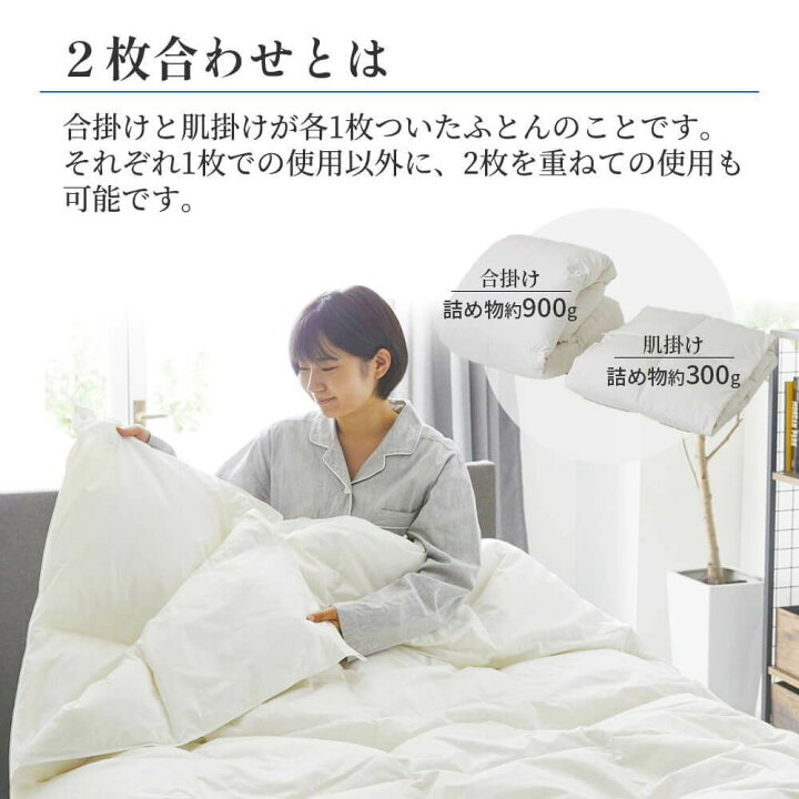 楽天市場】【10％OFFクーポン有！※10/17 9:59まで】2枚合わせ 羽毛布団 