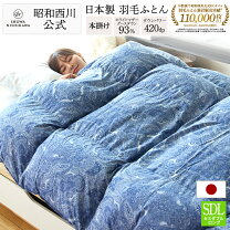 楽天市場】羽毛 昭和西川 93％の通販