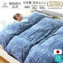 楽天市場】西川 羽毛布団 ダブル ホワイトグースダウン93％の通販