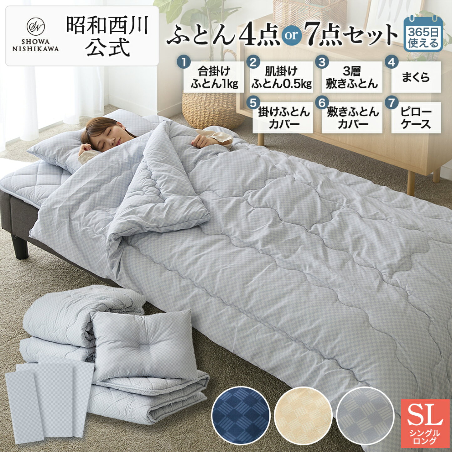 楽天市場 | 西川ストア公式 楽天市場店 - 昭和西川の新生活寝具特集?