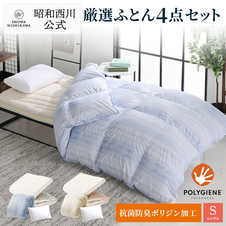 楽天市場】【15%OFFクーポン ※4/30迄】【西川ストア限定】 贅沢な厳選 