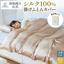 楽天市場】西川 シルク ソワージュの通販