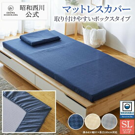 【10%OFF ※5/18 10:59迄】昭和西川 マットレスカバー(厚み8cm用) /PLAID
