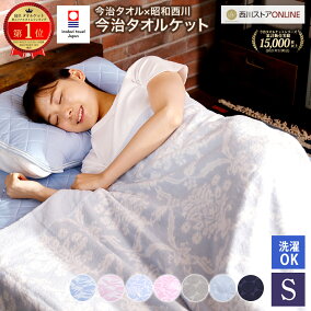 楽天市場 タオルケット 人気ランキング1位 売れ筋商品