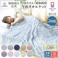 ＼お得な2枚組／【公式】西川ストア 日本製今治タオルケット2枚組タオルケット シングル 西川 夏 日本製 …