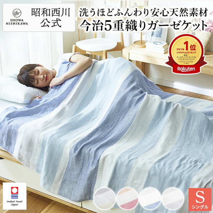 楽天市場】【20%OFF 7/13 10:59迄】【西川ストア限定】今治5重織