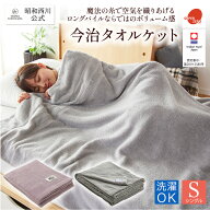 【17%OFF※8/29~9/11 1:59迄】今治タオルケット/ロングパイル・ボリュームタイプ 140×200cm グレー 今治…