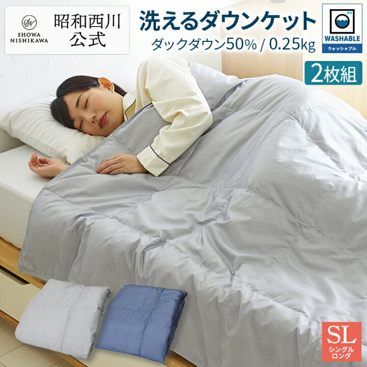 楽天市場】【2枚セット】昭和西川 ダウンケット 洗える （肌掛け布団 