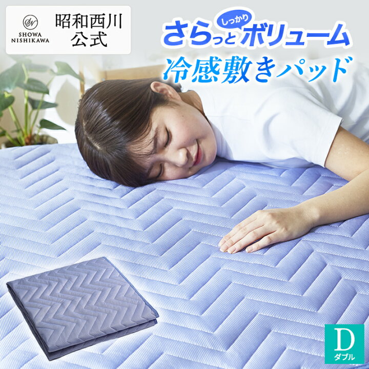 楽天市場】大好評販売中！冷感敷きパッド ホリゾンタルNEO ダブル 140 