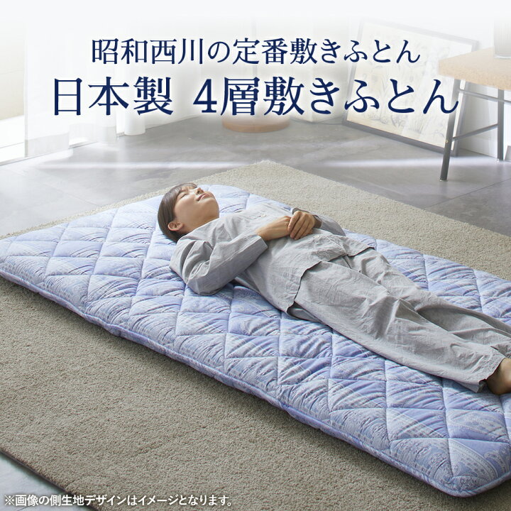 楽天市場】【10%OFF ※4/3 14:00~4/13 10:59迄】昭和西川公式 4層 
