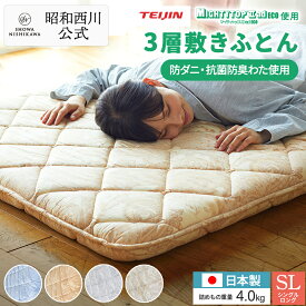 【10%OFF ※7/27迄】■一部予約商品8/8頃出荷予定■昭和西川 防ダニ・抗菌防臭3層敷きふとん EC2409 敷布団 シングル 日本製 西川