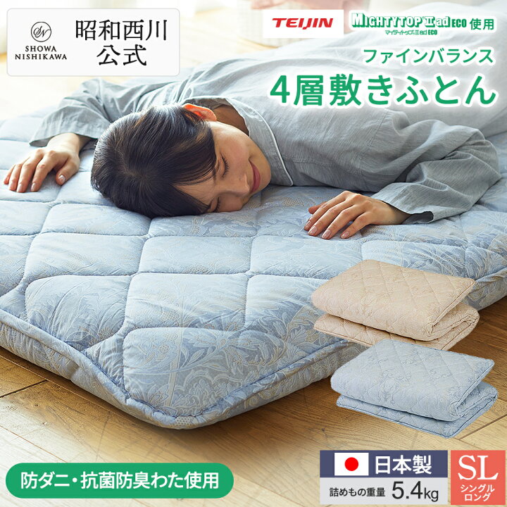 楽天市場】【10%OFF※10/10迄】昭和西川 敷布団 ファインバランス4層 