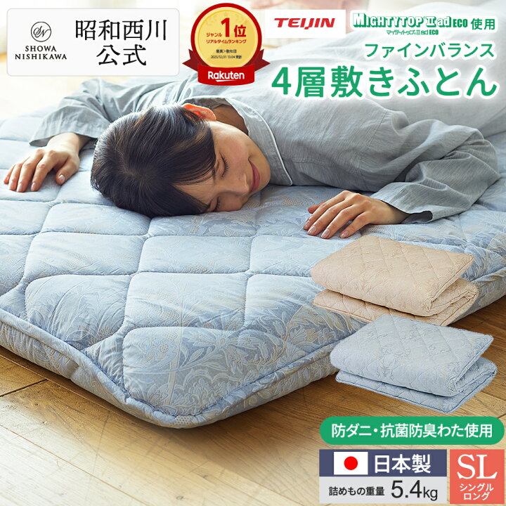 楽天市場】【10%OFFクーポン ※4/30迄】楽天1位 昭和西川 敷布団 