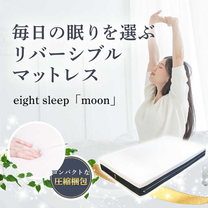 楽天市場】【30%OFF※2/11迄】昭和西川 マットレス eight sleep 「moon 