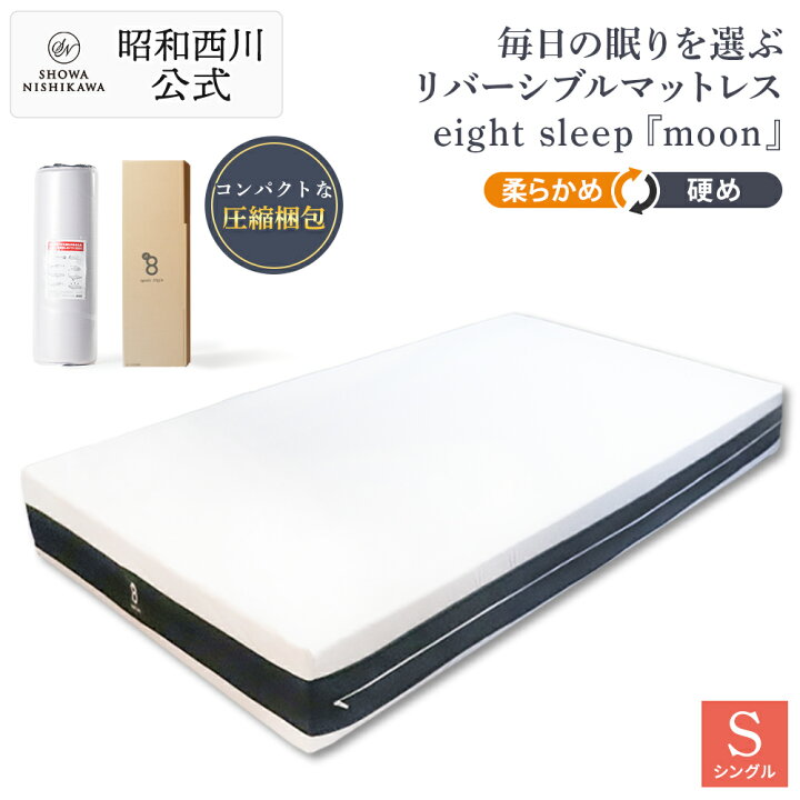 楽天市場】【P5倍※11/18迄】昭和西川 マットレス eight sleep  