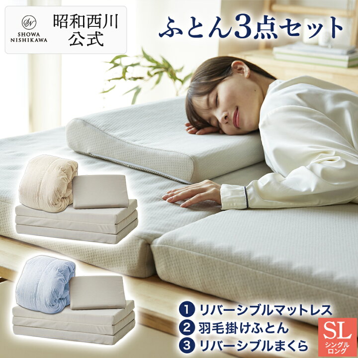 楽天市場】【20%OFF ※4/3 14:00~4/13 10:59迄】[新生活応援]昭和西川の 