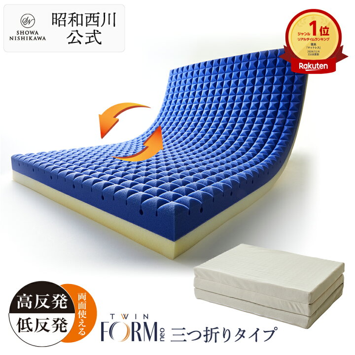 楽天市場】昭和西川 マットレス ツインフォームネオマットレス97×195cm  