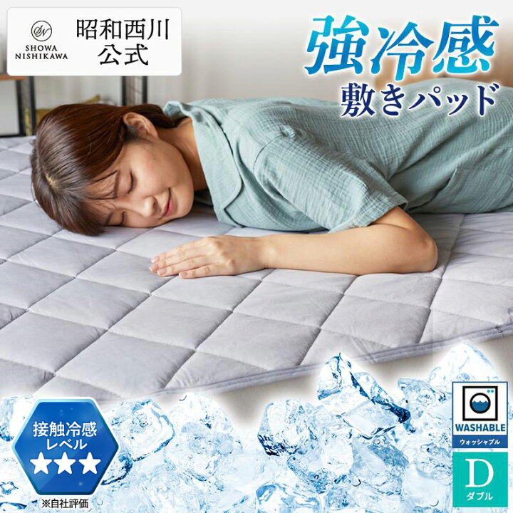 楽天市場】昭和西川 強冷感敷きパッド ダブルサイズ グレー 敷きパッド 