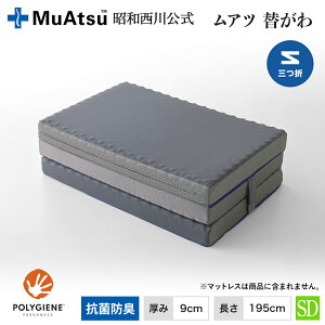 �yP5�{�I�{��20������z���A�c�֑� MU0025 �O�܂�^�C�v �}�b�g���X��9cm �Z�~�_�u�� 9×120×195cm MuAtsu ���a����
