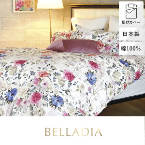 ���a���� �|���ӂƂ�J�o�[ �_�u�������O 190×210cm �t�[�� BELLADIA �x���f�B�A