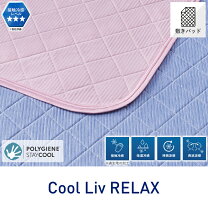 楽天市場】cool liv 敷きパッドの通販