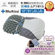 昭和西川 ムアツまくら MP2100 約60×37cm ムアツ 枕 父の日 3D構造 特殊立体凹凸設計 抗菌防臭 体圧分散…