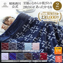 楽天市場】毛布 シングル 140×200 西川の通販