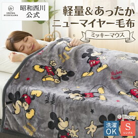 楽天市場】 毛布 > 素材で選ぶ > アクリル・ポリエステル : 西川ストア  