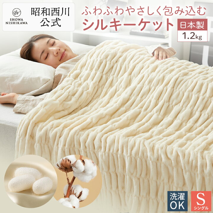 楽天市場】【10%OFF 7/13 10:59迄】シルク混綿毛布くしゅくしゅケット 