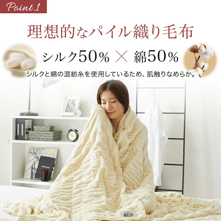 楽天市場】【10%OFF 7/13 10:59迄】シルク混綿毛布くしゅくしゅケット 