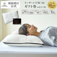 昭和西川 オーダーメイド枕ギフト券「MAKULABO 10」完成時サイズ約66cm×46cm オーダーメイド枕 カード …