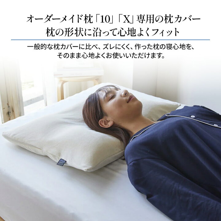 楽天市場】昭和西川 オーダーメイド枕専用 ピローケース 枕カバー 